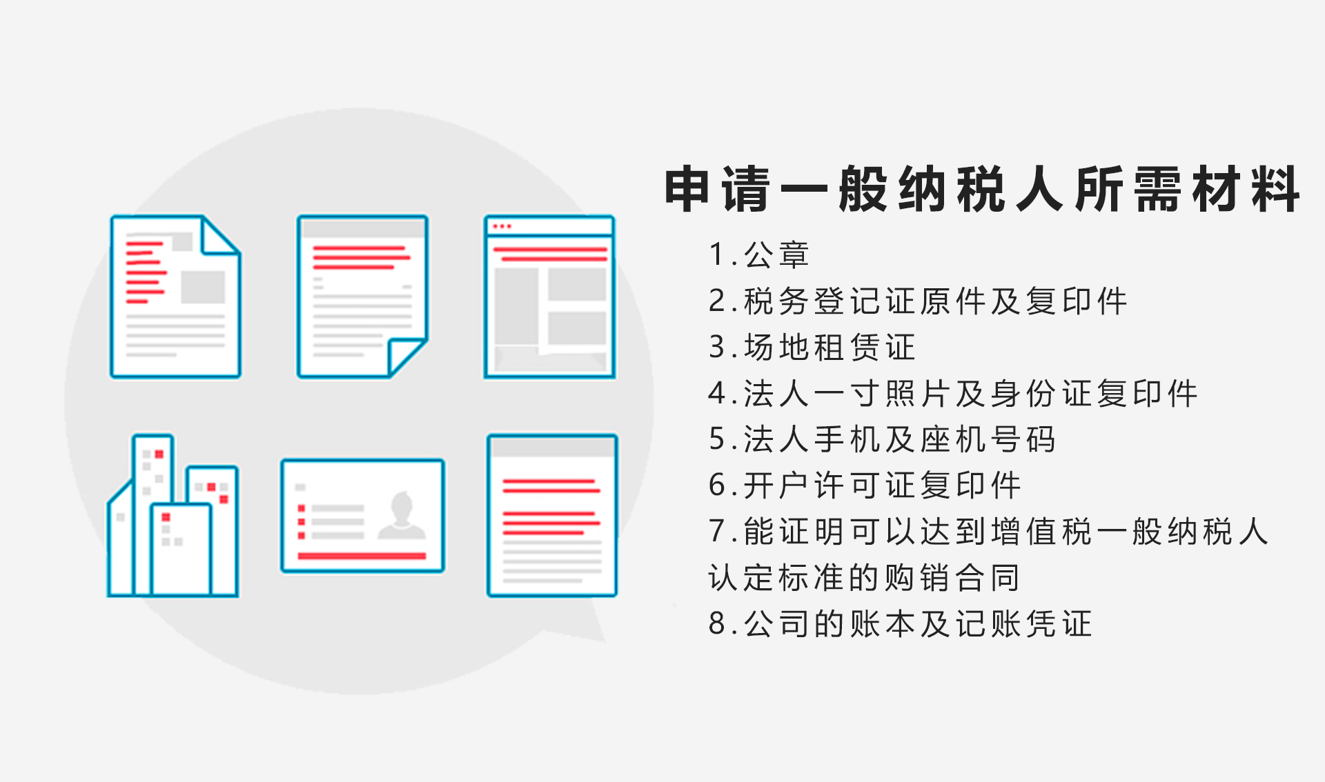 一般纳税人申请(图3)