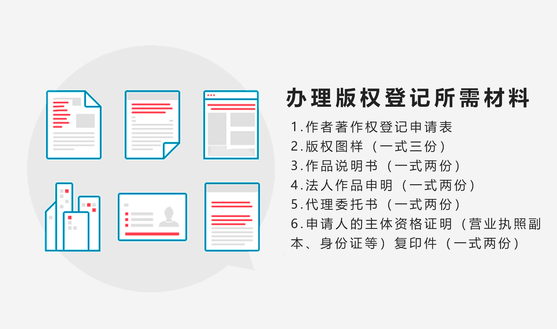 版权登记(图3)