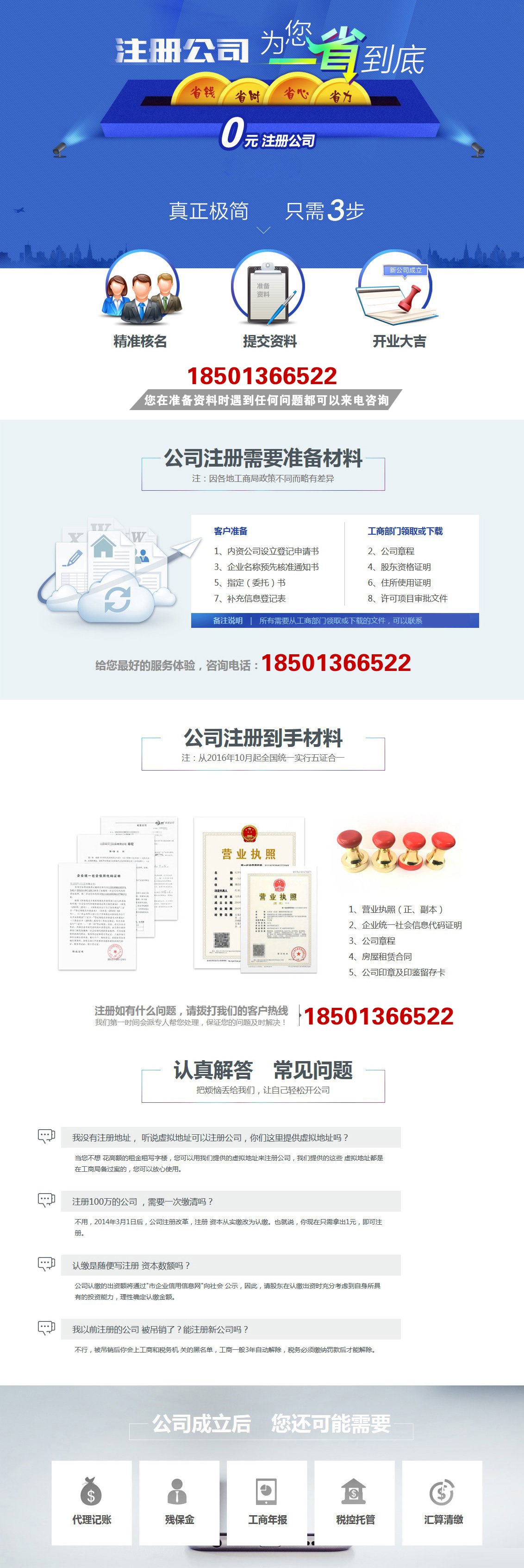 个体户注册(图1)