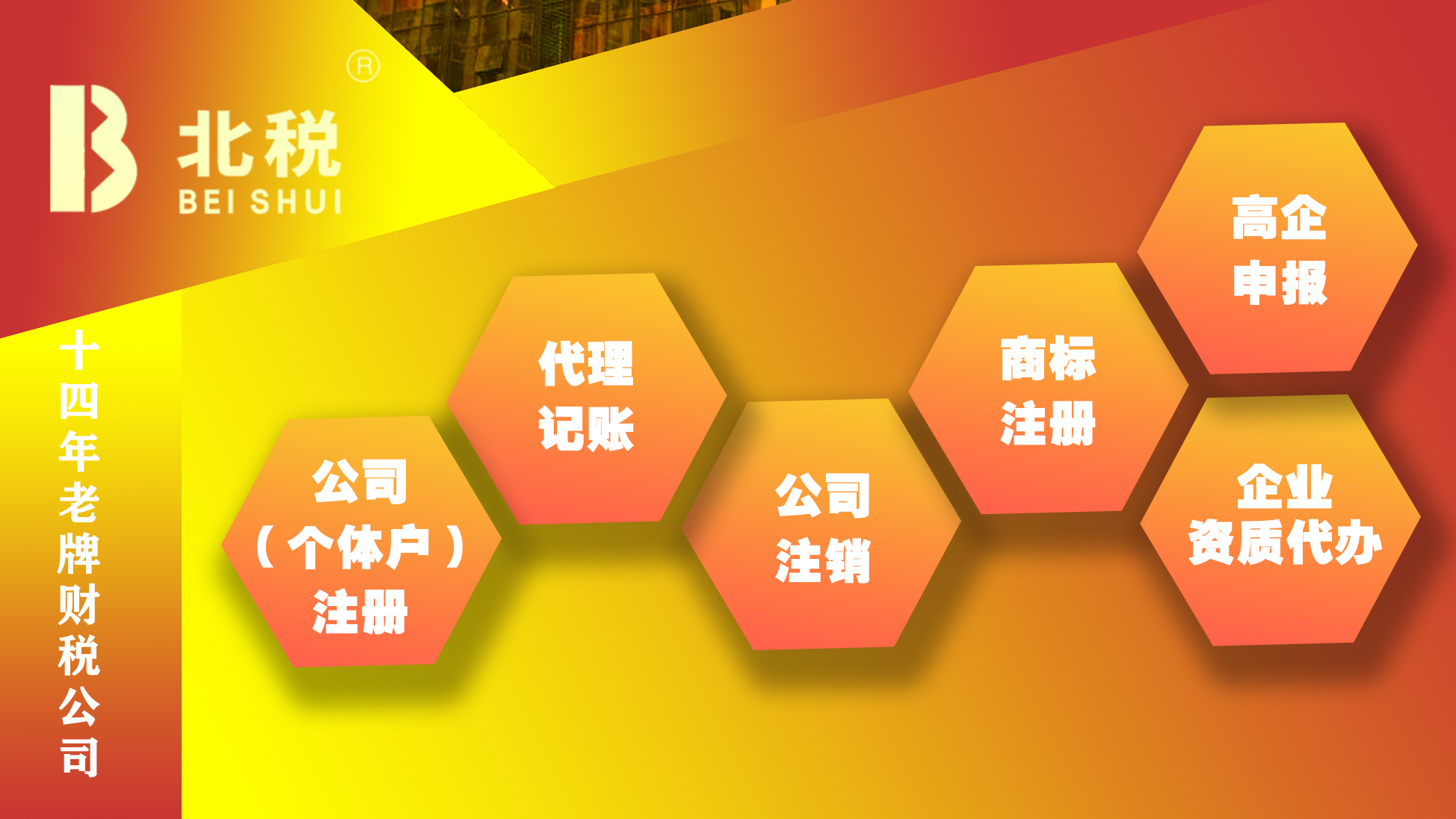 企业社保托管