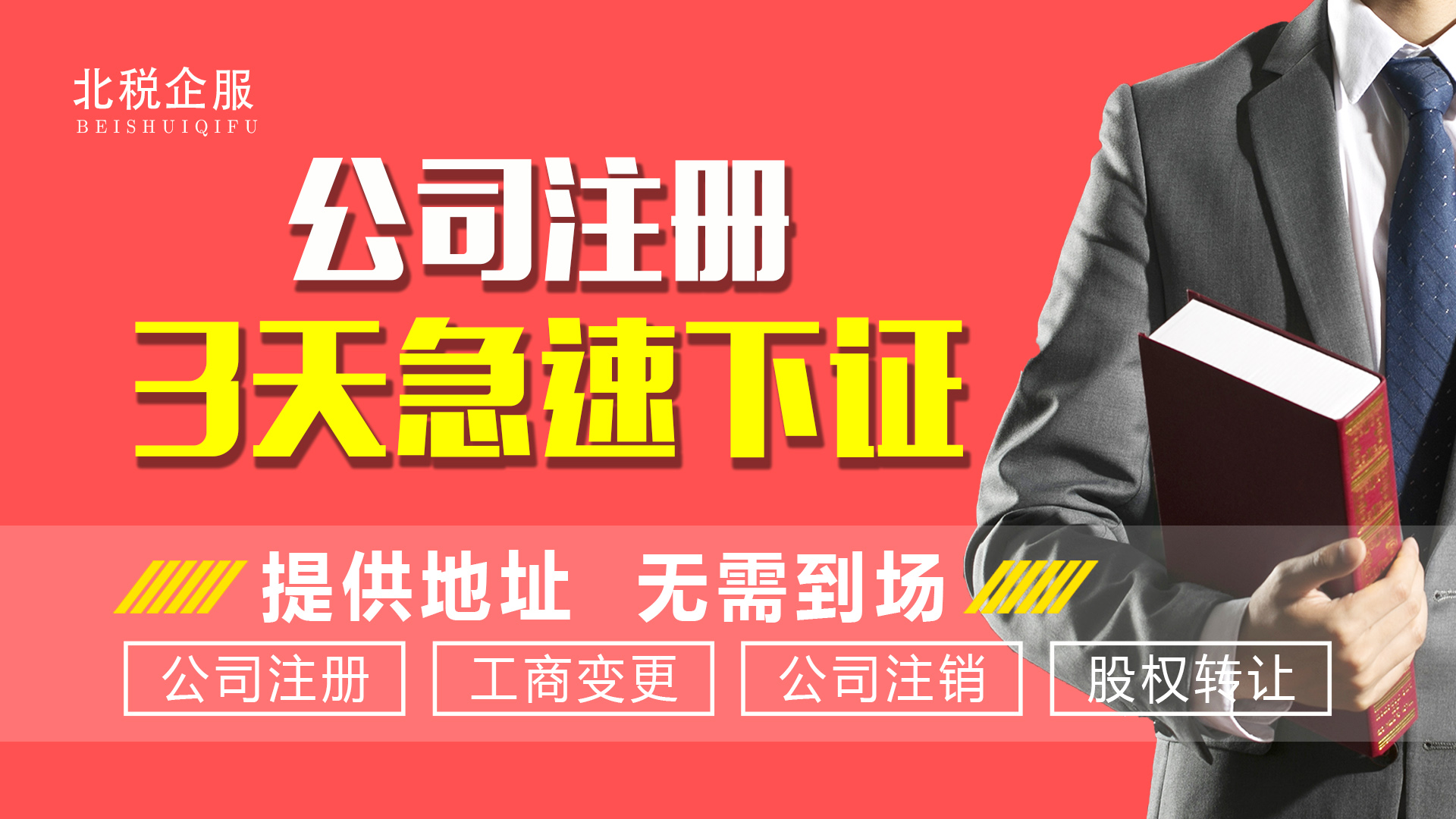 企业社保开户